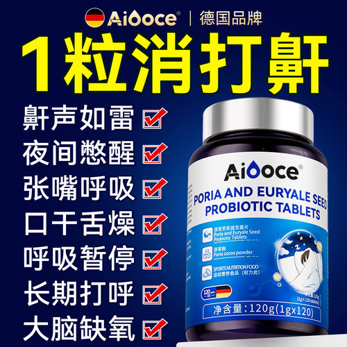 【德国医研】整晚止鼾