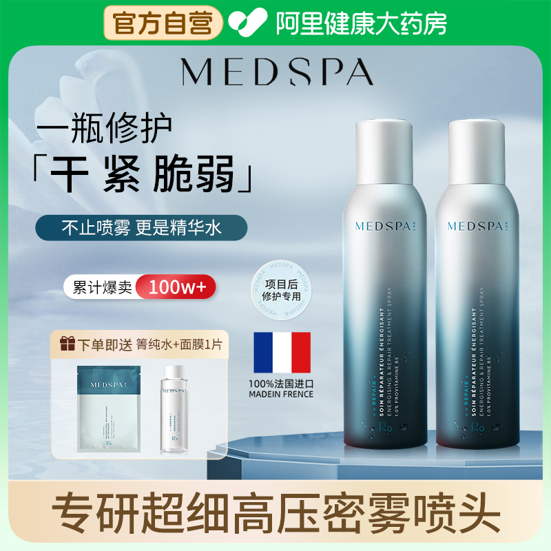 MedSPA/美帕法国维生素B5保湿喷雾补水修护敏肌精华爽肤化妆水