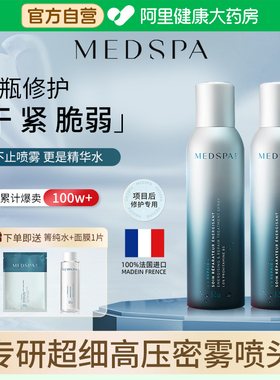 MedSPA/美帕法国维生素B5保湿喷雾补水修护敏肌精华爽肤化妆水