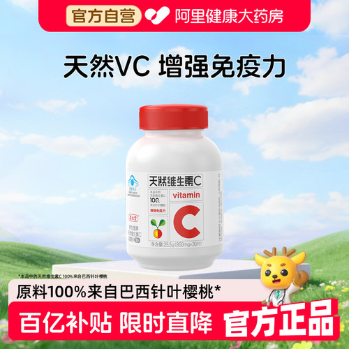 阿里自营 品质保证！天然之力 增强免疫