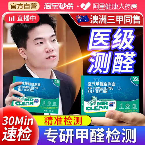 【澳洲技术】测醛精准度99.99%