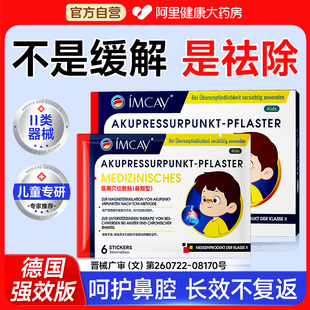 医用鼻炎贴红外鼻敏贴鼻窦炎过敏性鼻炎贴儿童流鼻涕鼻塞通气鼻贴