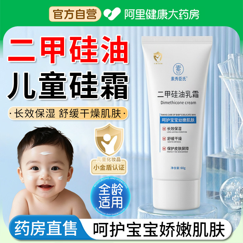 二甲硅油乳膏儿童硅霜润肤乳保湿面霜北京修护肌肤屏障受损研究所