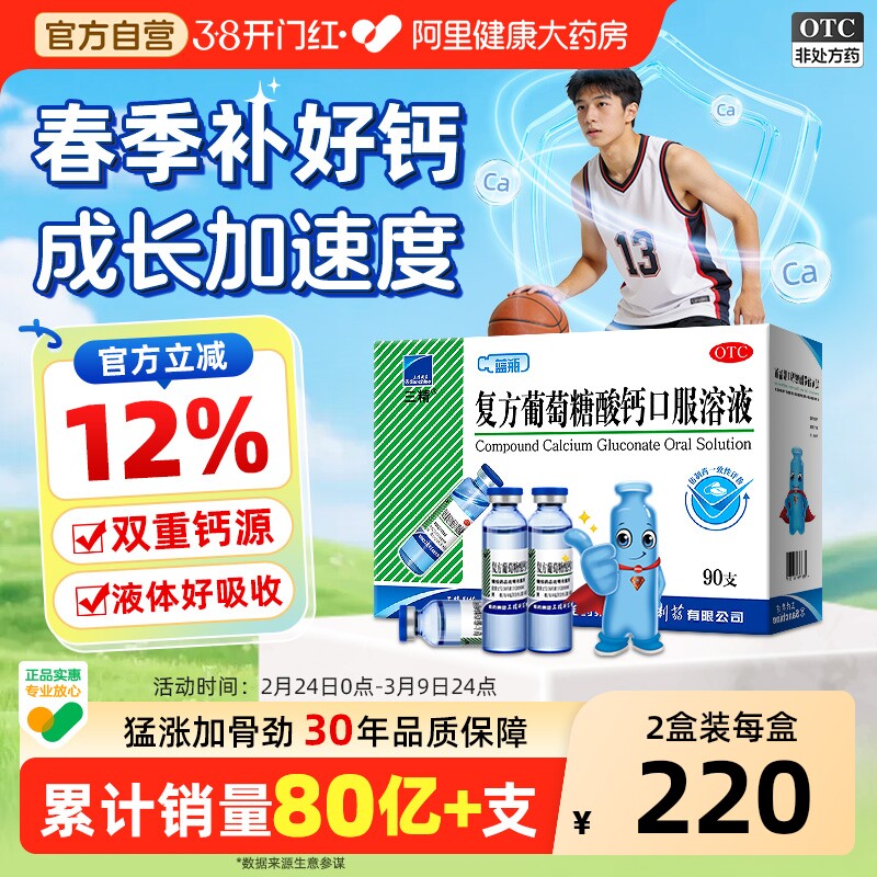 哈药三精葡萄糖酸钙口服液蓝瓶婴儿孕妇液体钙片儿童钙铁锌成人