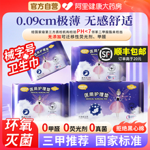 医用卫生巾国家标准械字号日夜用护理垫姨妈巾护垫防漏旗舰店正品