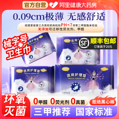 医用级灭菌卫生巾械字号国家标准