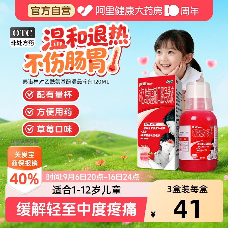 【自营】[泰诺林]对乙酰氨基酚口服混悬液3.2%*120ml*1瓶/盒图片