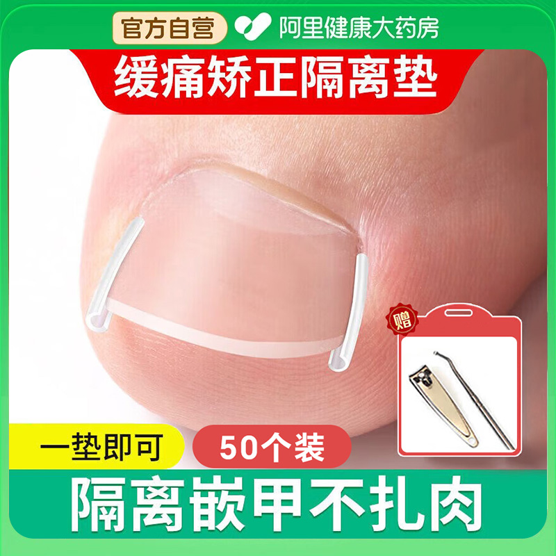 正甲垫甲沟矫正器隔离填充垫片嵌甲神器防止脚趾指甲往肉里长专用