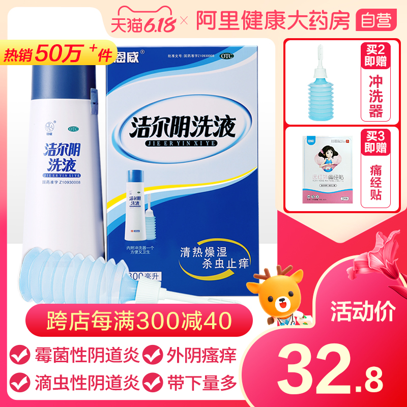 恩威洁尔阴洗液私处护理妇科炎症用药外阴瘙痒滴虫霉菌性阴道炎女