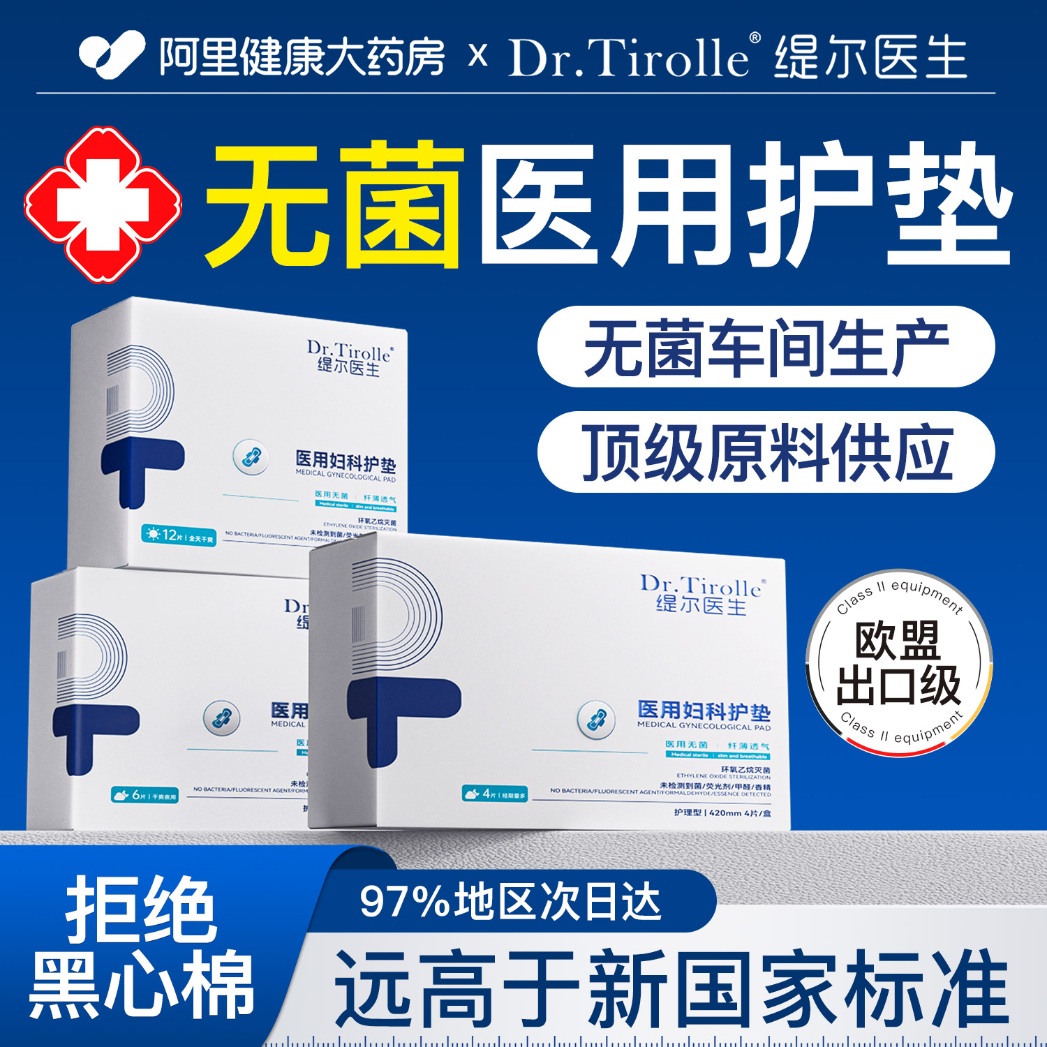 【选用当季新棉】无菌医用卫生巾