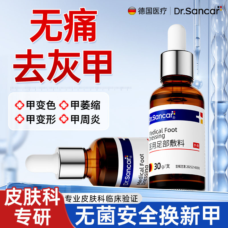 德国灰指甲抑菌液灰甲增厚甲床修复生长液脱甲精油膏专用贴凤仙花
