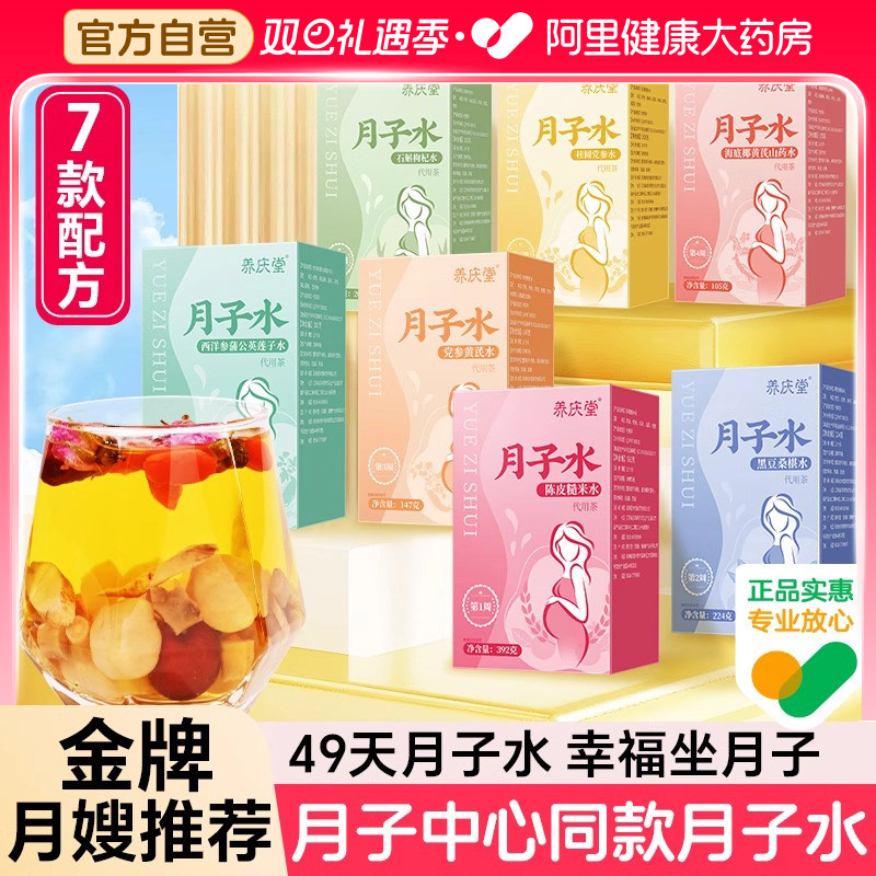 月子水材料包42天茶煲汤煮水产后补品顺产剖调理补气养血养庆堂