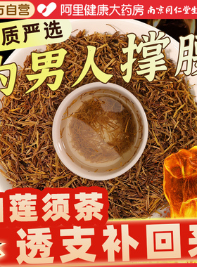 白莲须中草药材泡水功效非补精强肾无熏无硫新货莲须茶