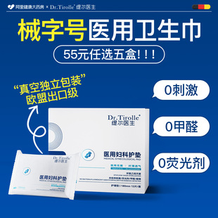 医用卫生巾护理垫无菌医用垫巾护垫医用护理垫械字号卫生巾灭菌型