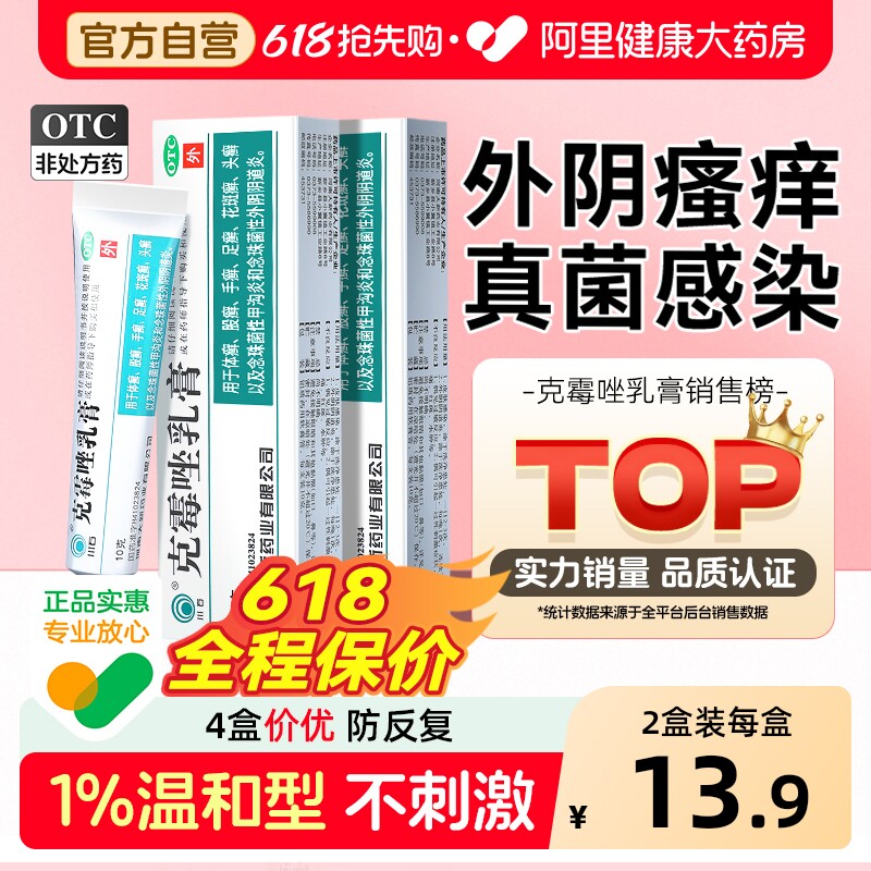 克霉唑乳膏软膏妇科外阴瘙痒专用止痒膏阴道炎药抑菌正品女私处男