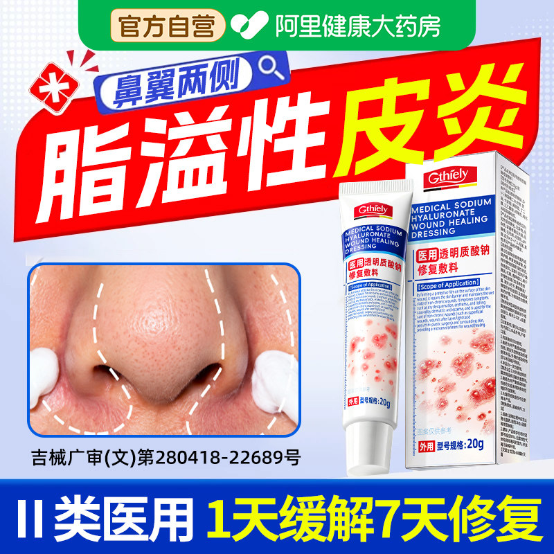 鼻翼两侧脂溢性皮炎面部修复马拉色菌泛发红皮肤干燥脱皮起皮软膏