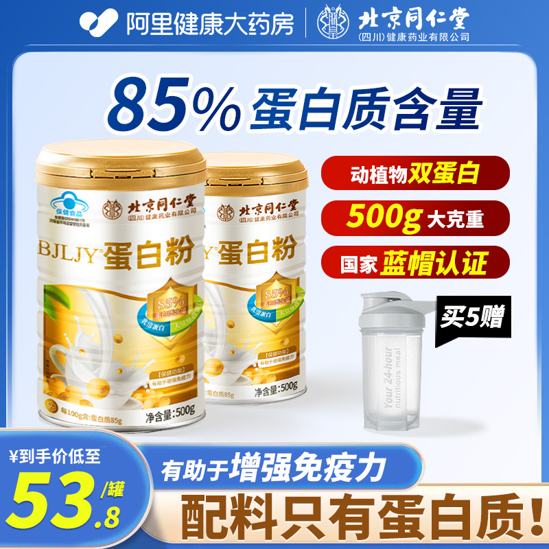 北京同仁堂信盛堂蛋白质粉增强中老人年女性免疫力营养官方正品