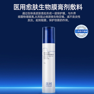 蓝润医用愈肤生物膜膏剂敷料50g乳膏状皮肤阻菌减轻炎性保护创面