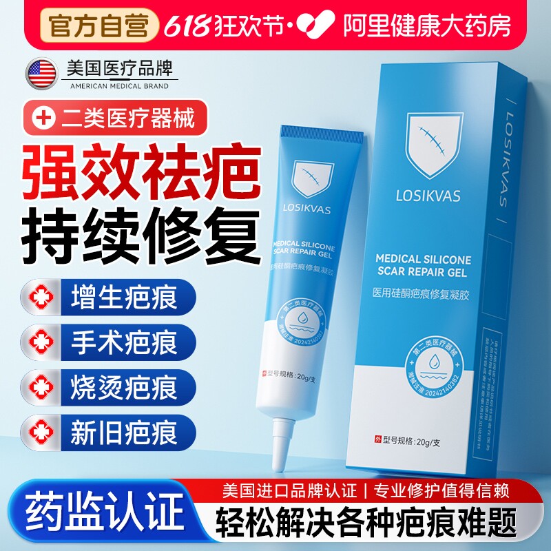 疤克祛疤膏美国医用硅酮凝胶手术剖腹产增生修复除疤无痕去疤痕贴