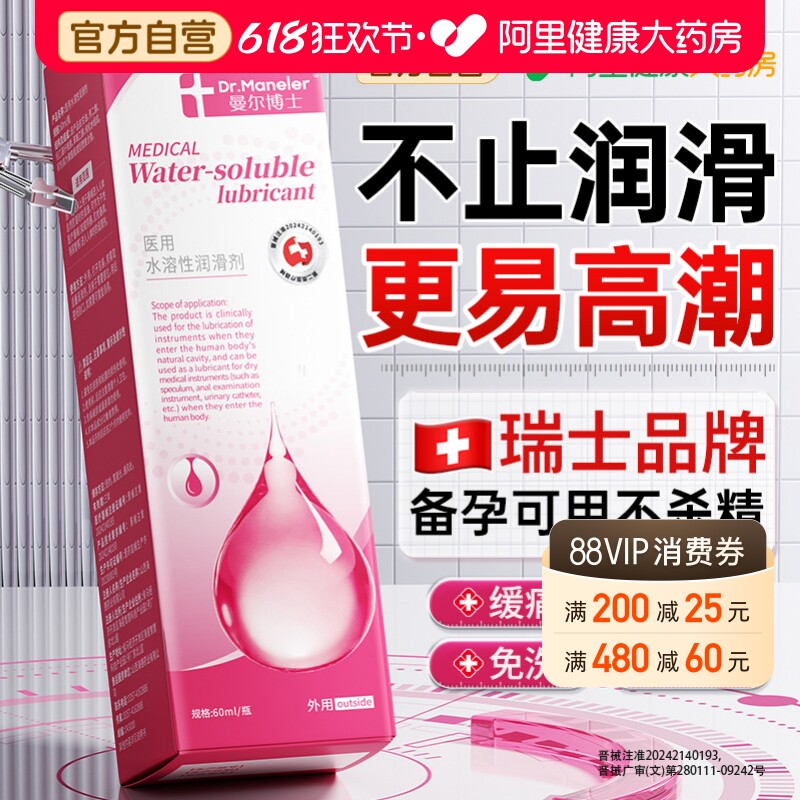 医用型润滑油夫妻成人用品私处欲望增强正品免洗旗舰店水液体剂
