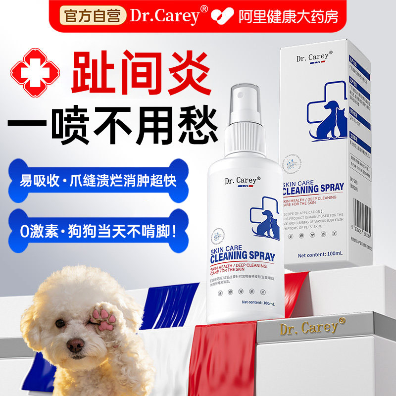 狗狗趾间炎专用药猫咪脚趾发炎宠物真菌细菌指尖甲缝红肿溃烂感染