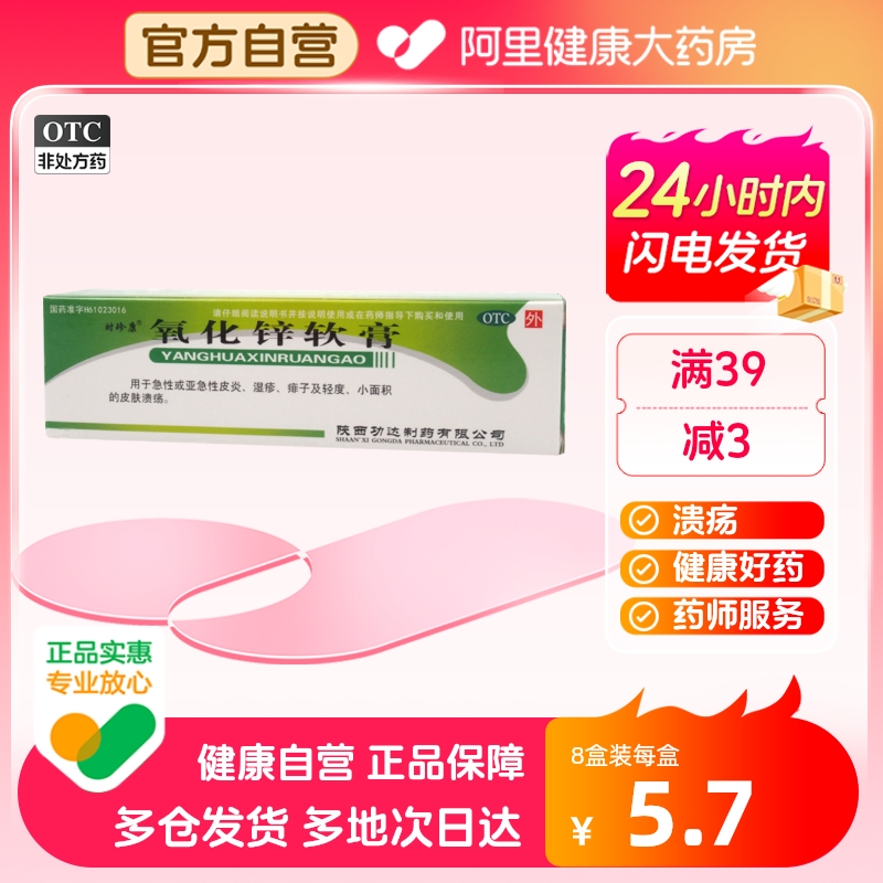 时珍康氧化锌软膏20g*1支/盒皮炎湿疹皮肤瘙痒痱子溃疡冻疮红屁股 OTC药品/国际医药 抗菌消炎 原图主图