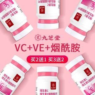 烟酰胺维生素c维生素e复合维生素b族女维c维e正品 官方旗舰店vc