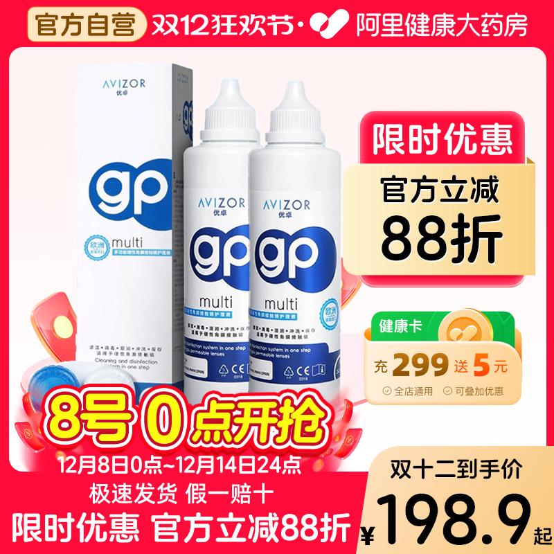 AVIZOR优卓gp护理液240mlRGP角膜塑形镜硬性隐形眼镜ok镜护理液
