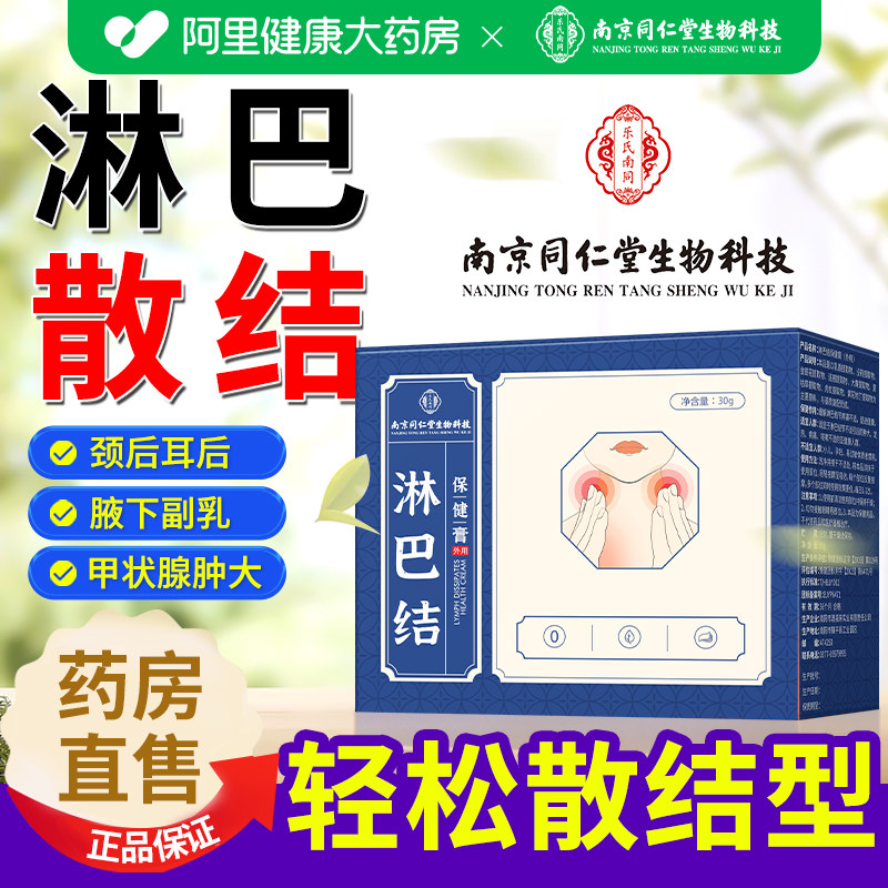 淋巴结消散膏副乳疏通结肿大散结腋下消颈部除贴膏神器