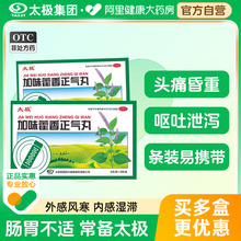 国药太极加味藿香正气丸6g*6袋非藿香正气水官方旗舰店祛湿老牌子