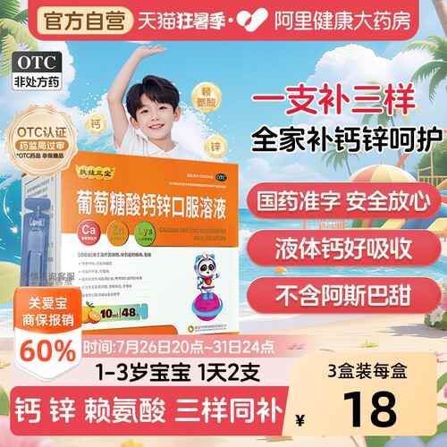 【自营】[扶娃]葡萄糖酸钙锌口服溶液10ml*12支*4小盒/盒【2盒装】补铁儿童补钙补钙骨质疏松佝偻病