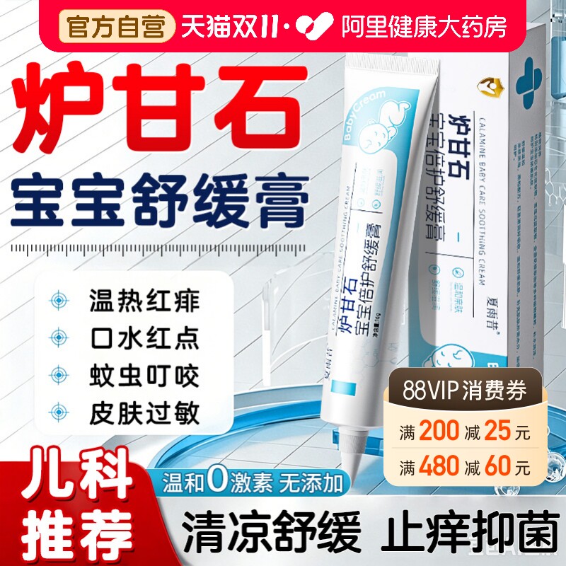 炉甘石软膏婴儿专用宝宝除湿红敏膏无激素蚊虫叮咬止痒消肿舒缓膏