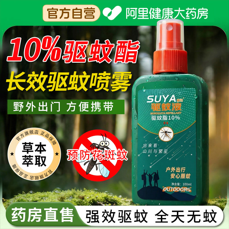 【阿里自营】驱蚊喷雾图片