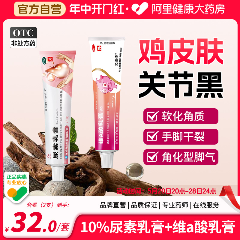 【恒玉佳】尿素乳膏10g1g*20g*1支/盒手足皲裂鸡皮肤去角质冻疮尿酸手癣瘙痒