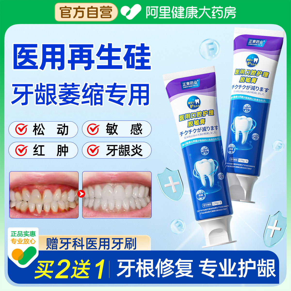 医用牙龈修复萎缩再生牙周口腔炎护理牙根牙齿松动再生硅牙膏专用