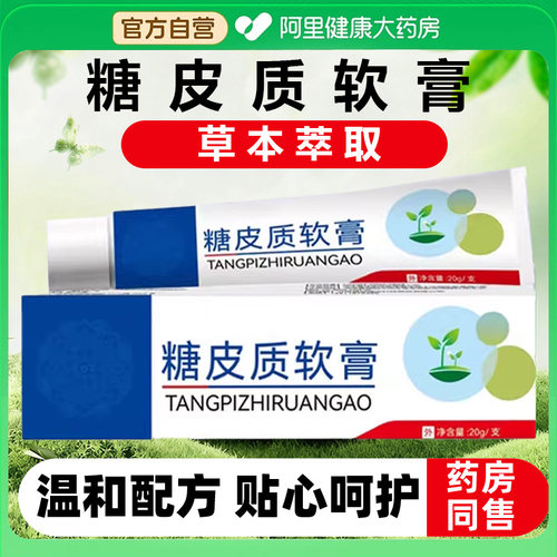 外用糖皮质激素软膏草本萃取成人皮肤抑菌舒缓护肤抑菌膏