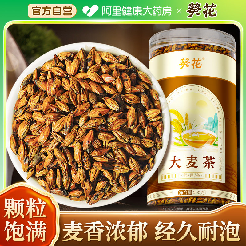 葵花大麦茶正品官方旗舰店哺乳孕妇回奶断奶消化不良炒熟的大麦茶