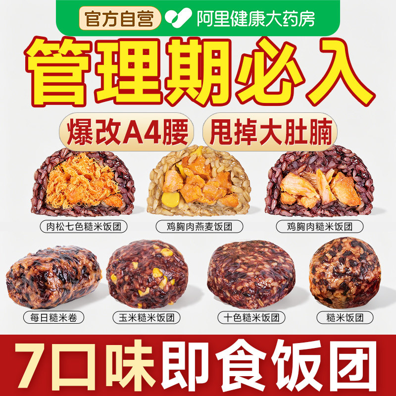 肉松七色五色糙米饭团低糖低脂粗粮杂粮减加热开袋即食肥代餐饱腹