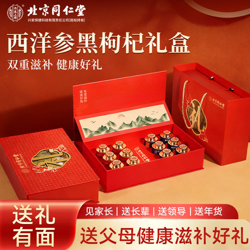 西洋参礼盒黑枸杞正品