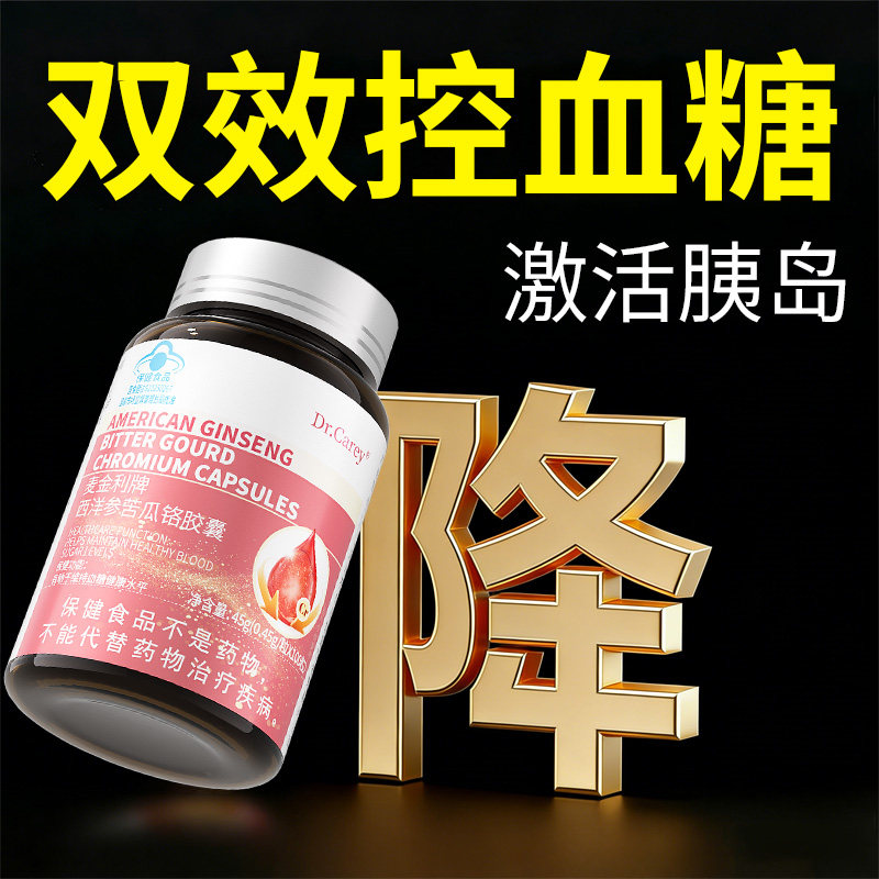 三价苦瓜干降旗舰店特效铬元素血糖控的药第一名专用保健品平衡片,保健食品/膳食营养补充食品,其他膳食营养补充剂,淘宝优惠券,粉丝福利购,淘宝优惠卷