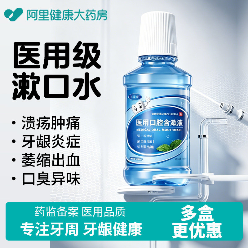 医用漱口水牙周炎杀菌除口臭持久留香牙结石便携一次性小包装