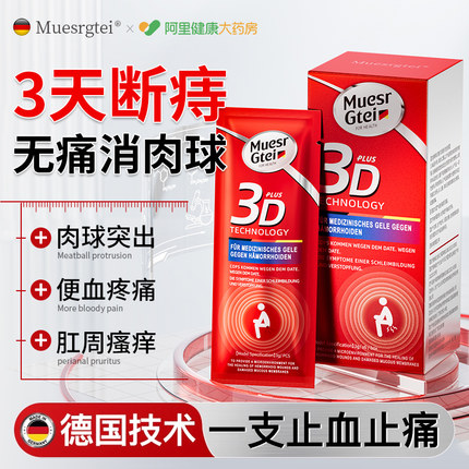 医用卡波姆痔疮膏消肉球女性内外混合痔凝胶肛裂便血肉球瘙痒正品