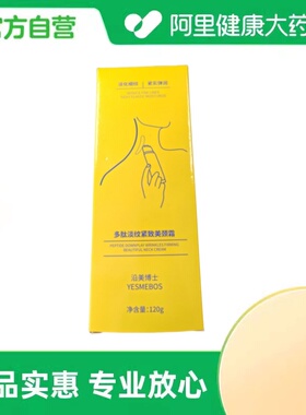 YESMEBOS/沿美博士多肽淡纹紧致美颈霜120g单盒装