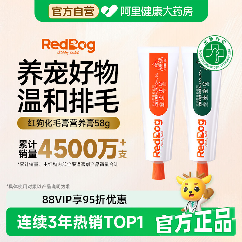 【店铺爆款】红狗化毛膏猫咪专用排毛猫草化毛球片幼猫化毛营养膏