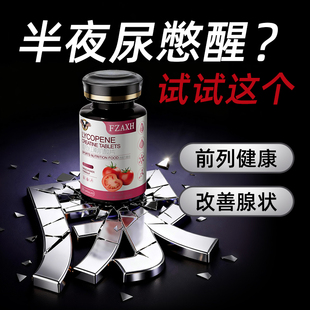 FZAXH美国品牌番茄红素肌酸片健康男士前列腺保健起夜脱发雄脱防