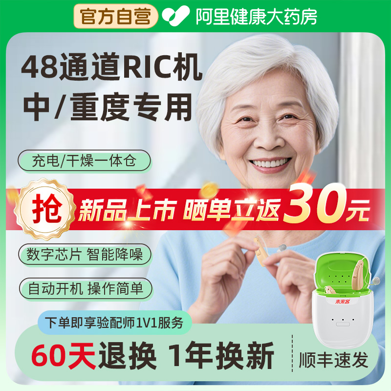 25年新款】未来客高端RIC助听器