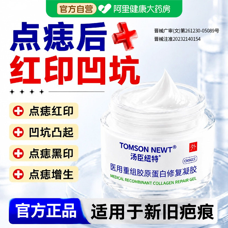 激光点痣后修复膏疤痕去红印去黑色素点斑祛痣去痣凹陷专用液