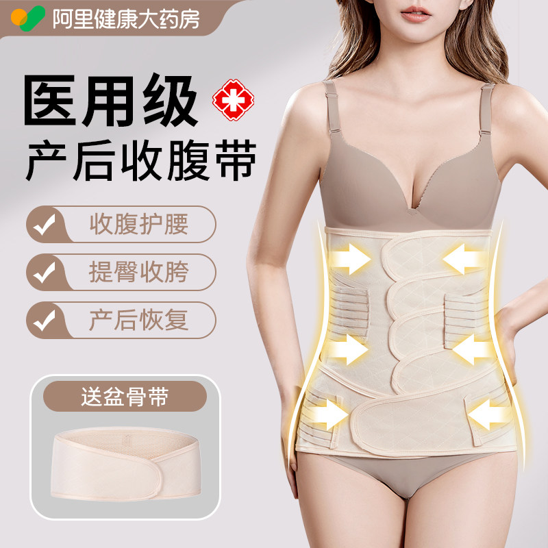 医用收腹带产妇产后专用月子修复束腰束缚带顺产剖腹产孕妇刨腹产