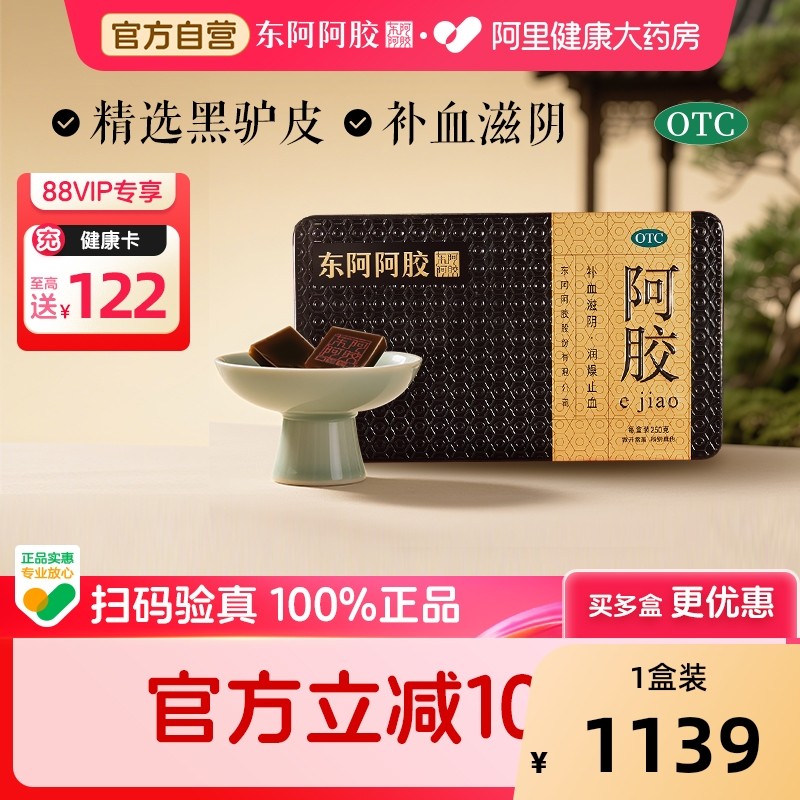 东阿阿胶阿胶块金装礼盒g金标250金标阿胶片阿胶补血滋阴润燥送礼
