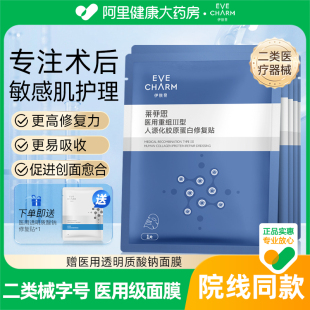 修护非面膜旗舰店 伊肤泉医用重组胶原蛋白补水修复敷料敏感肌保湿